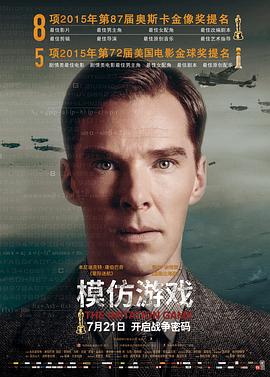 模仿游戏全集