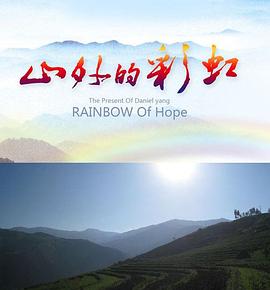 山外的彩虹全集