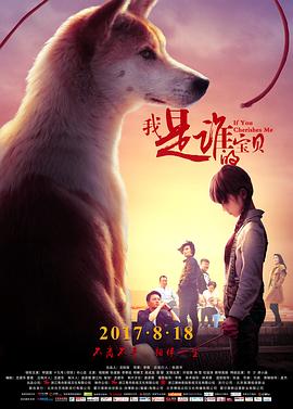 我是谁的宝贝全集