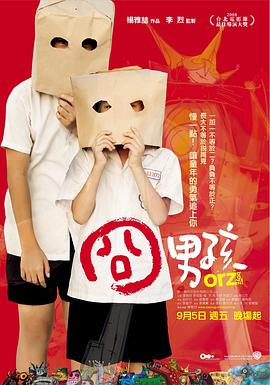 囧男孩全集