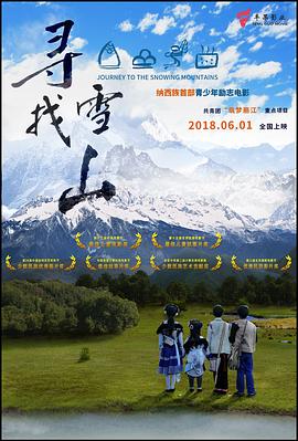 寻找雪山全集