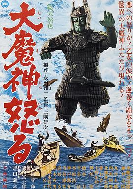 大魔神的愤怒全集