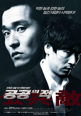 人民公敌全集