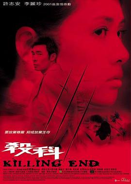 杀科全集