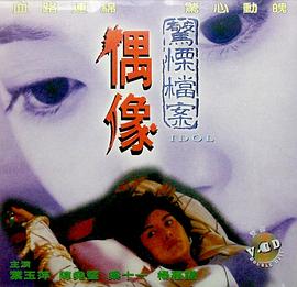 偶像1993全集