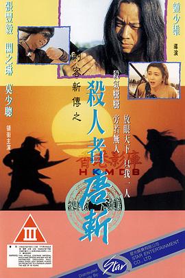 杀人者唐斩全集