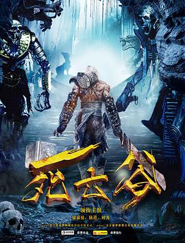 死亡谷全集