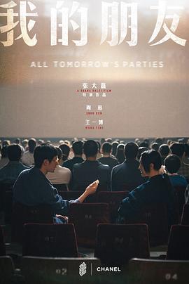 我的朋友全集