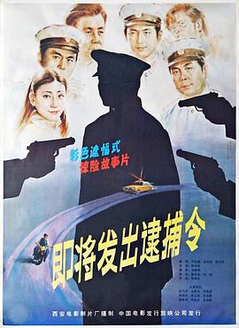 即将发出逮捕令全集