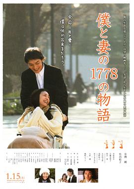我和妻子的1778个故事全集