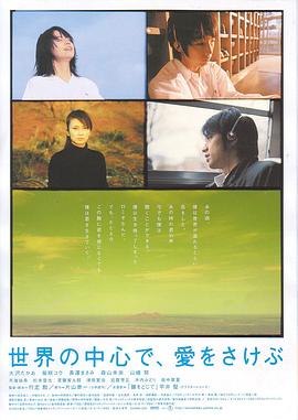 在世界中心呼唤爱全集