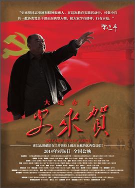 大地赤子史来贺全集