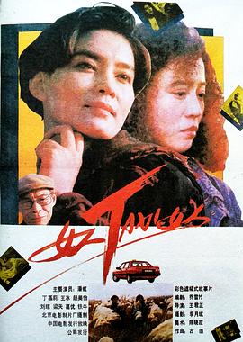 女人TAXI女人全集