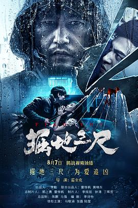 掘地三尺全集