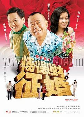 杨德财征婚全集