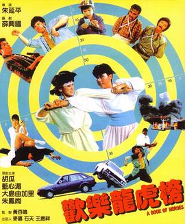 欢乐龙虎榜全集