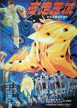 夜走鬼城全集