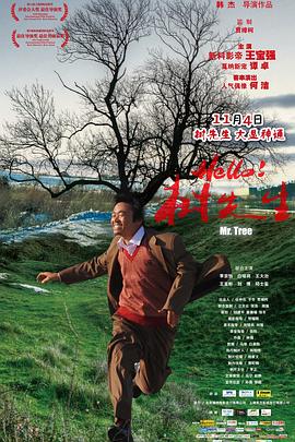 Hello，树先生全集