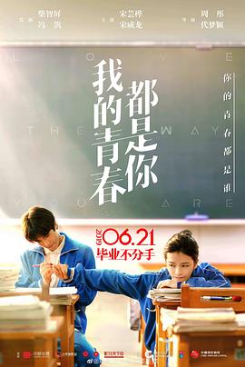 我的青春都是你全集