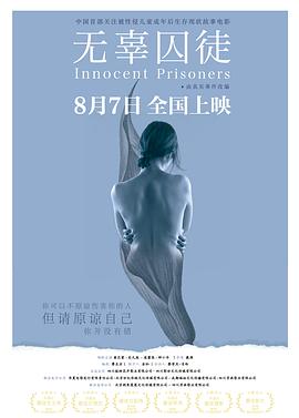 无辜囚徒全集