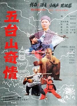 五台山奇情全集