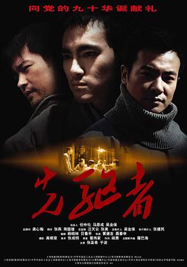 先驱者全集