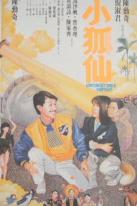 小狐仙全集