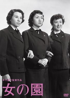 女之园全集