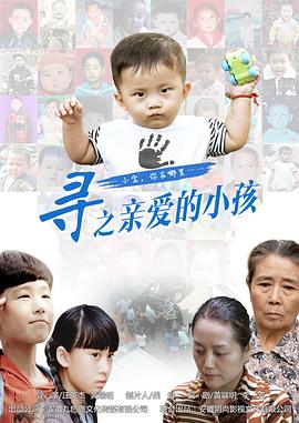 寻之亲爱的小孩全集
