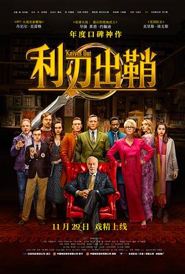利刃出鞘全集