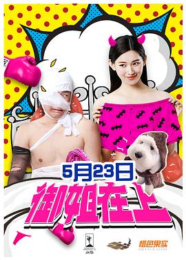 御姐在上全集