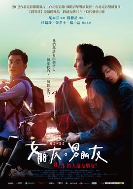 女朋友，男朋友全集