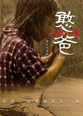 憨爸全集