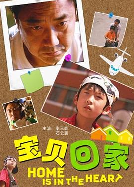 宝贝回家全集