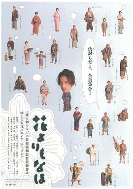 花之武者全集