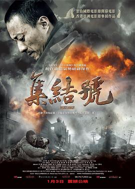 集结号全集