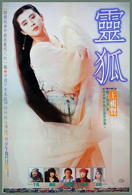 灵狐全集