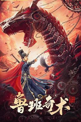 鲁班奇术全集