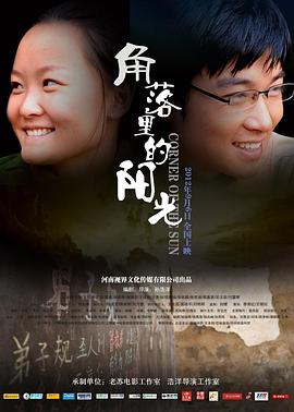 角落里的阳光全集