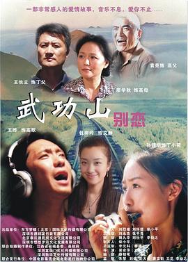武功山别恋全集