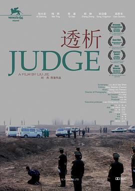 透析全集