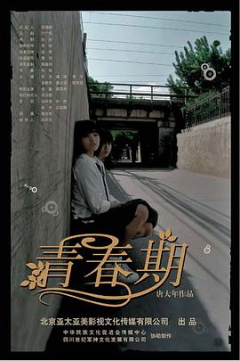 青春期全集