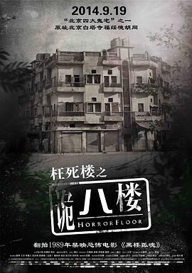 诡八楼全集