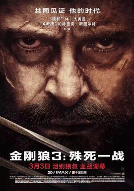 金刚狼3：殊死一战全集