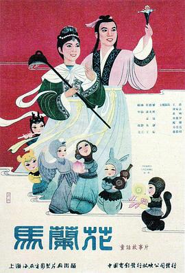 马兰花全集