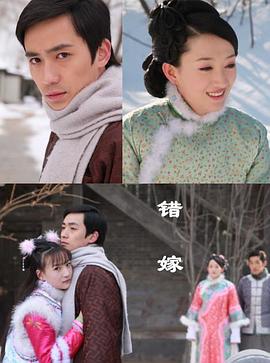 错嫁全集