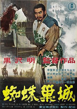 蜘蛛巢城全集