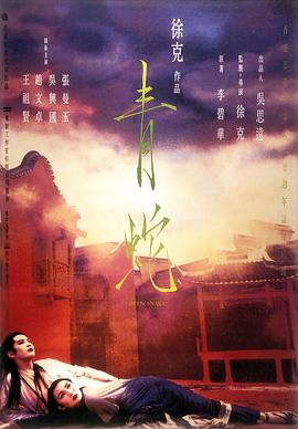 青蛇全集