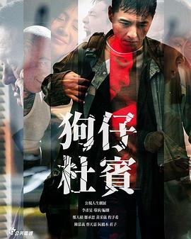 狗仔杜宾全集