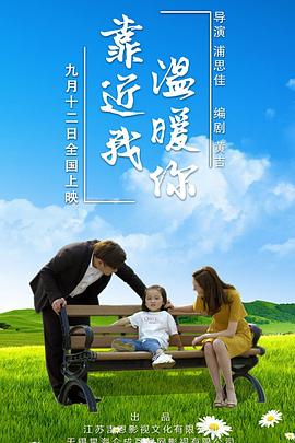 靠近我温暖你全集
